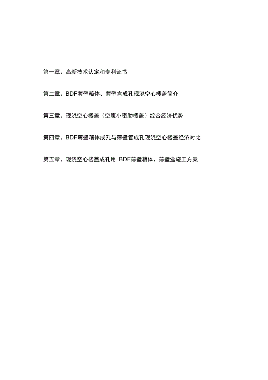 现浇空心楼盖成孔用BDF薄壁箱体、薄壁_第3页