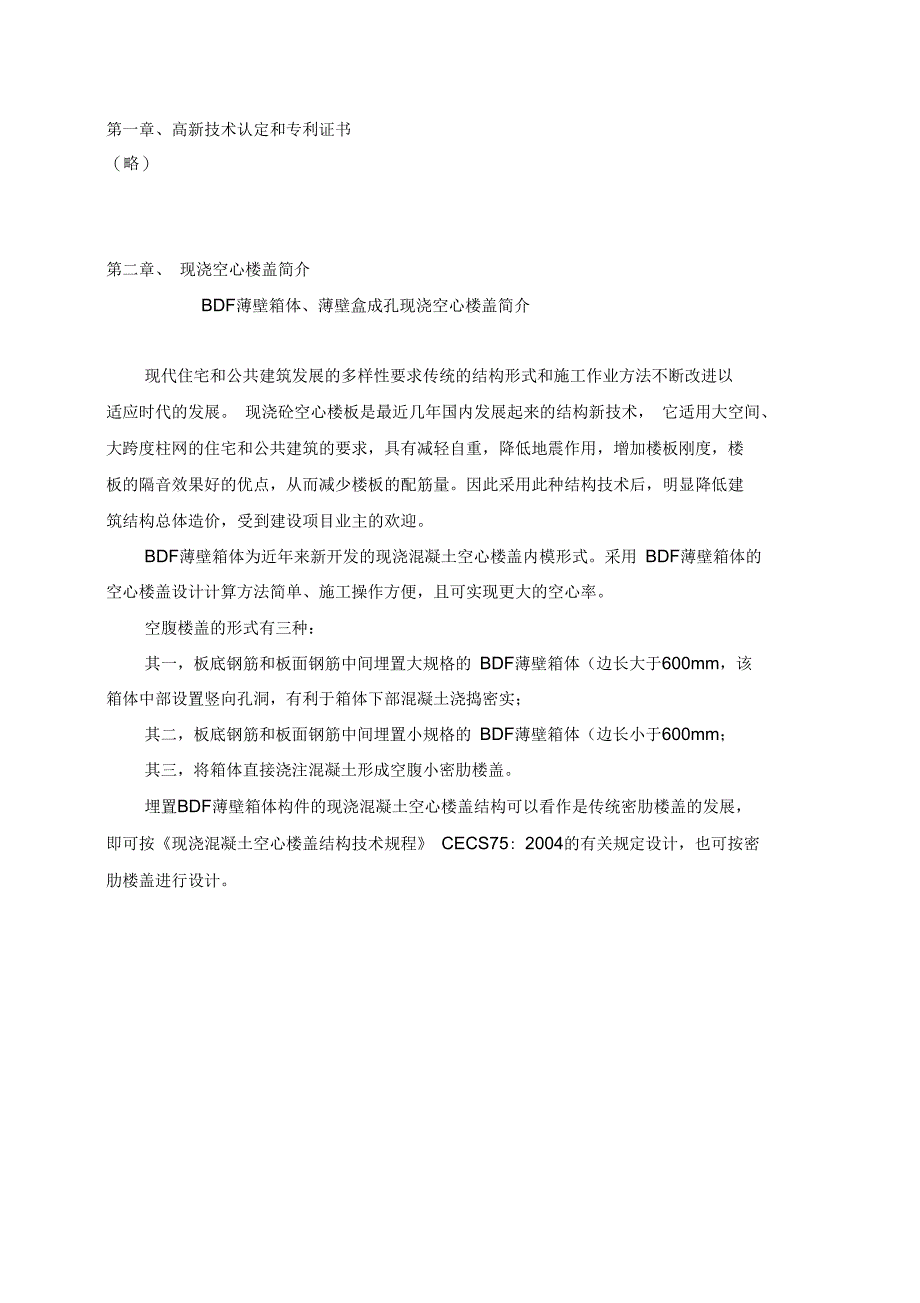 现浇空心楼盖成孔用BDF薄壁箱体、薄壁_第4页