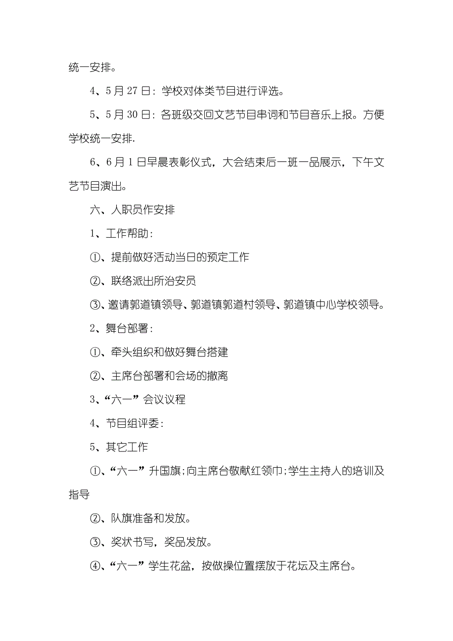 青少年宫六一儿童节专题活动计划_第3页