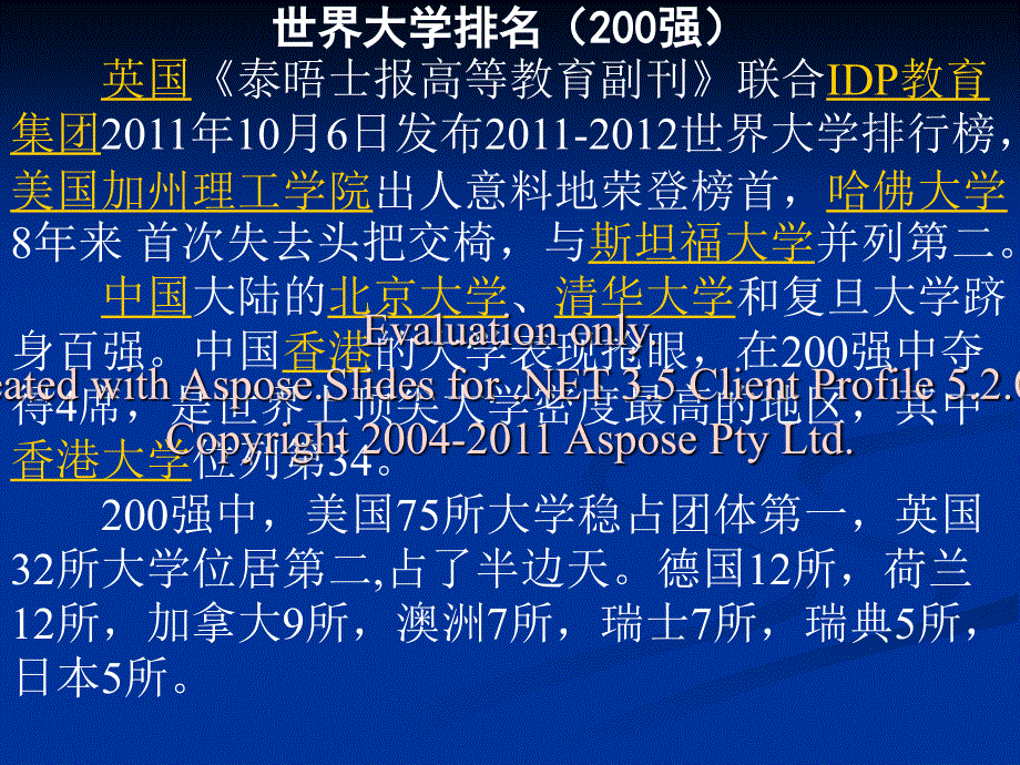 全球主要的大学三第二十七名威斯康辛麦迪逊大学_第1页