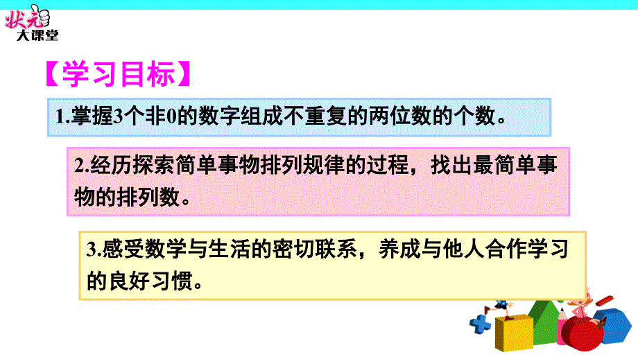 二年级上册数学广角简单的排列课件_第2页