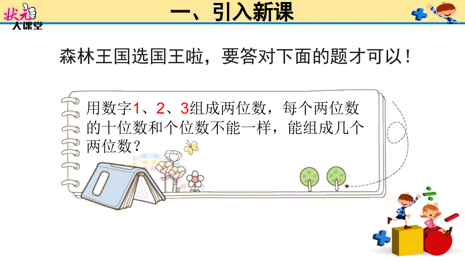 二年级上册数学广角简单的排列课件_第4页