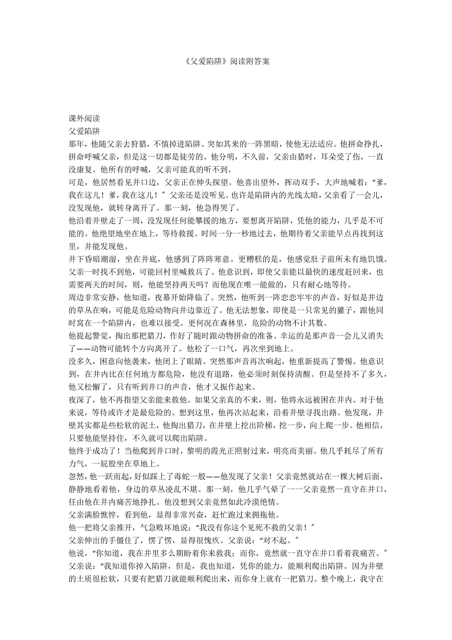 《父爱陷阱》阅读附答案_第1页