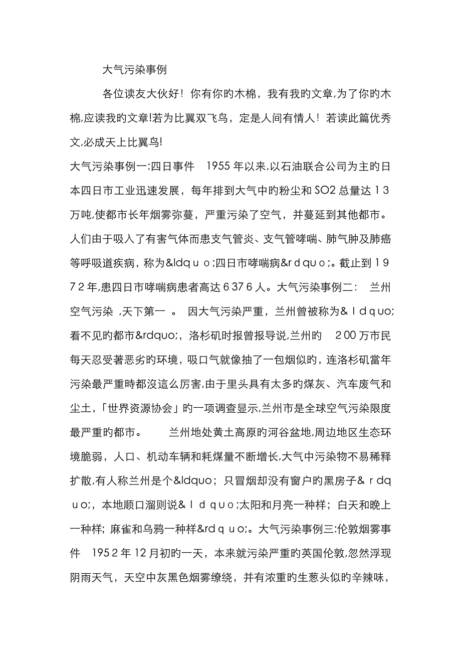 大气污染事例_第1页