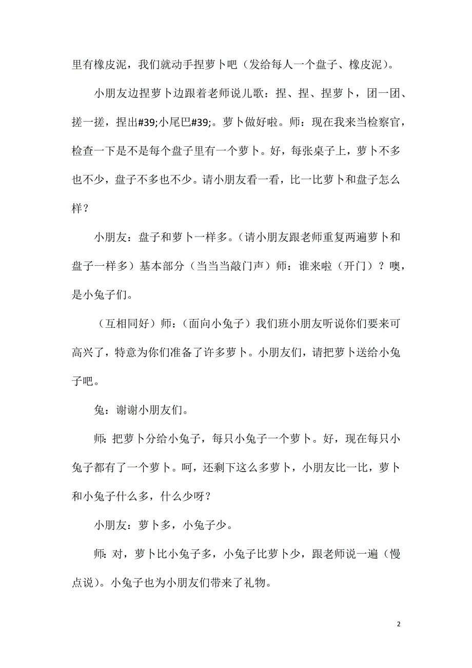 小班数学公开课一样多教案反思_第2页