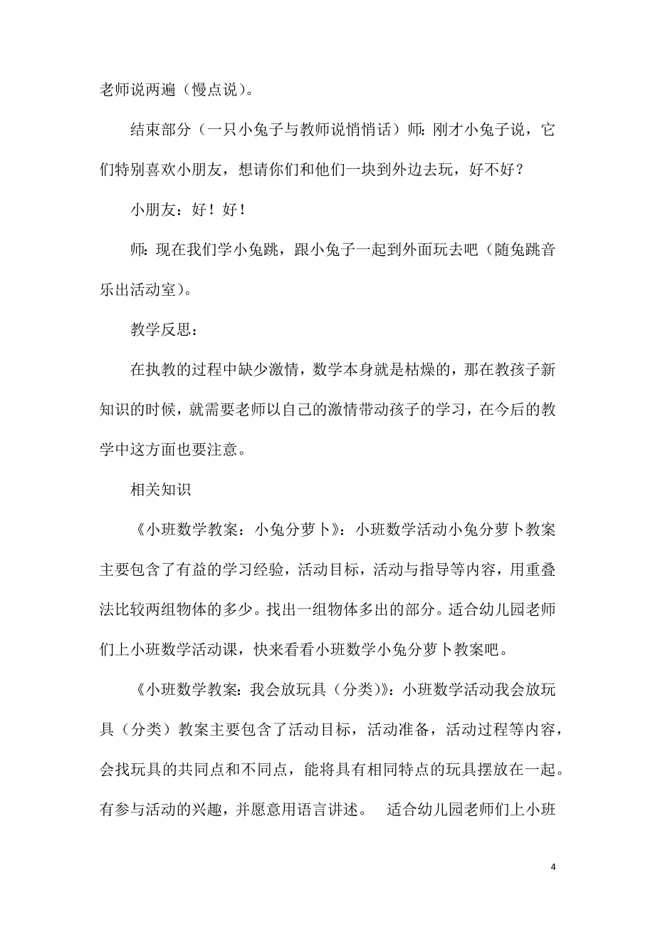 小班数学公开课一样多教案反思_第4页