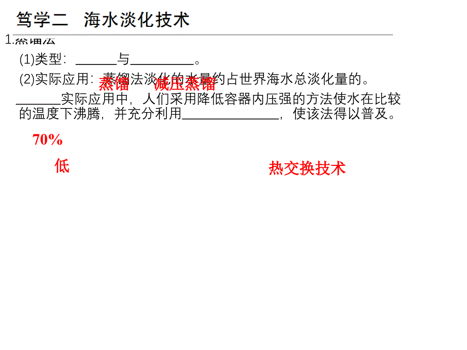 海水淡化ppt课件_第4页