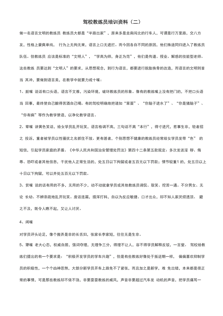 推荐-驾校教练员培训资料二 精品_第1页