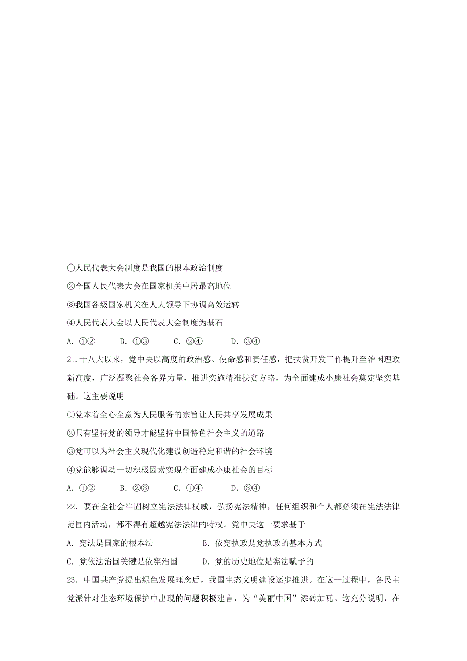 江苏省沭阳县20172018学年高一政治下学期期中试题实验班_第5页