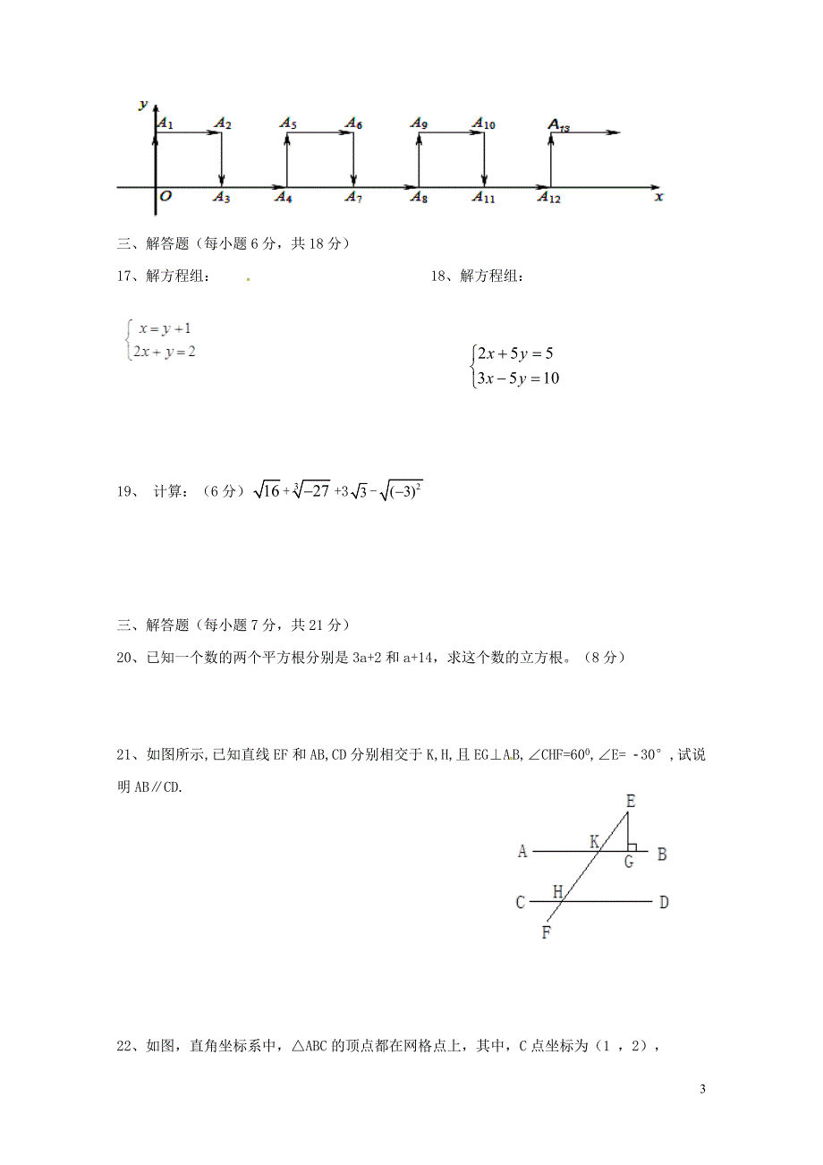 广东省湛江市第二十七中学七年级数学下学期期中试题无答案新人教版0615_第3页