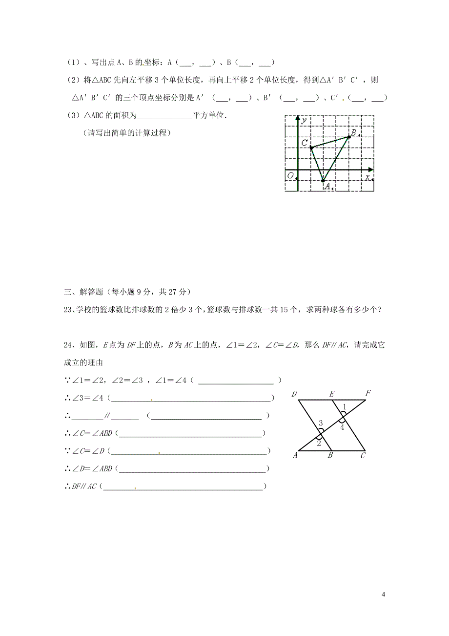 广东省湛江市第二十七中学七年级数学下学期期中试题无答案新人教版0615_第4页