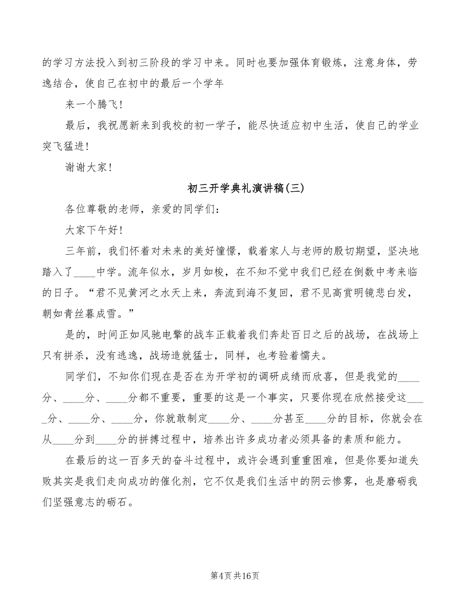 初三开学典礼演讲稿学生(2篇)_第4页