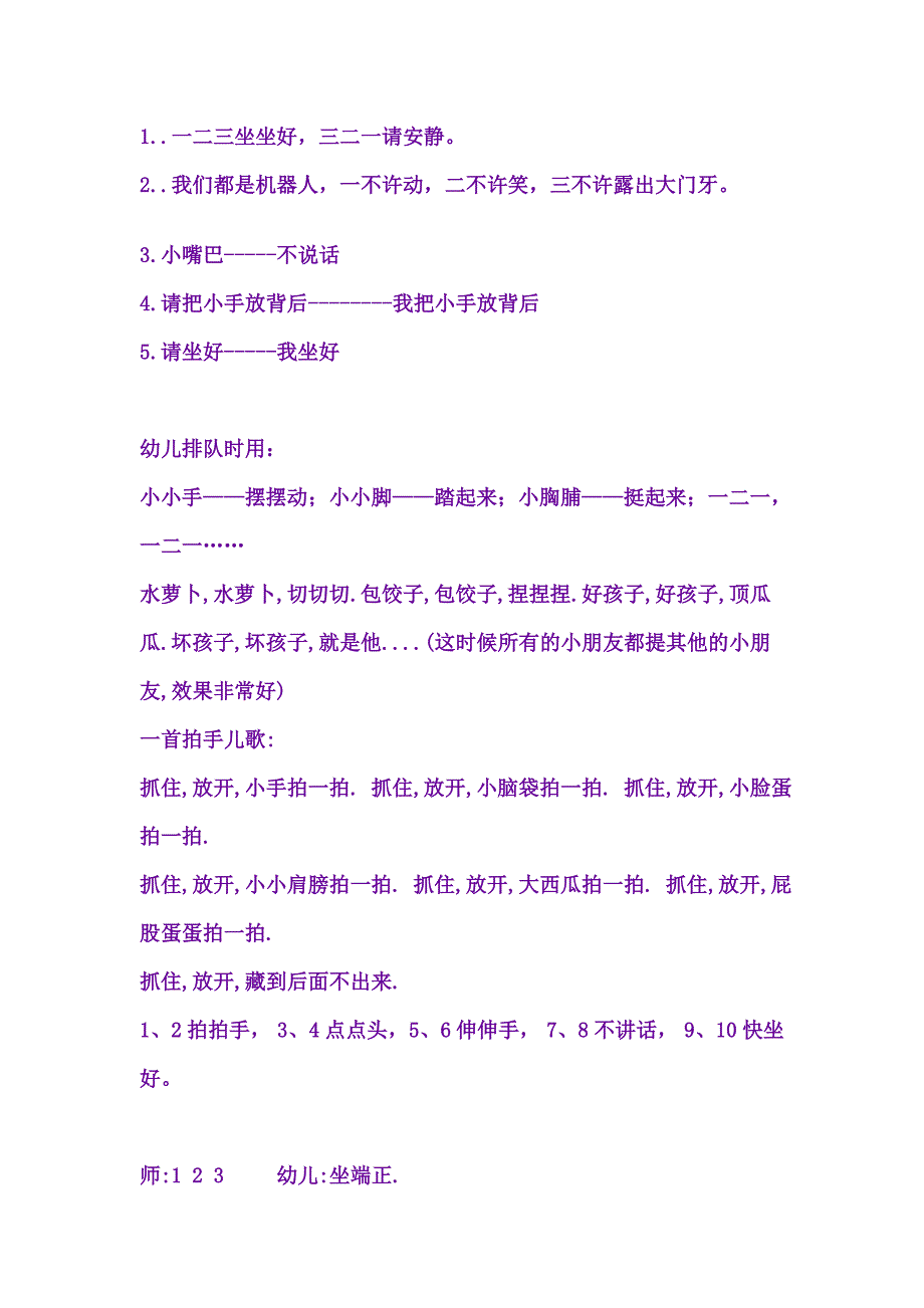 幼儿常规训练口诀_第1页