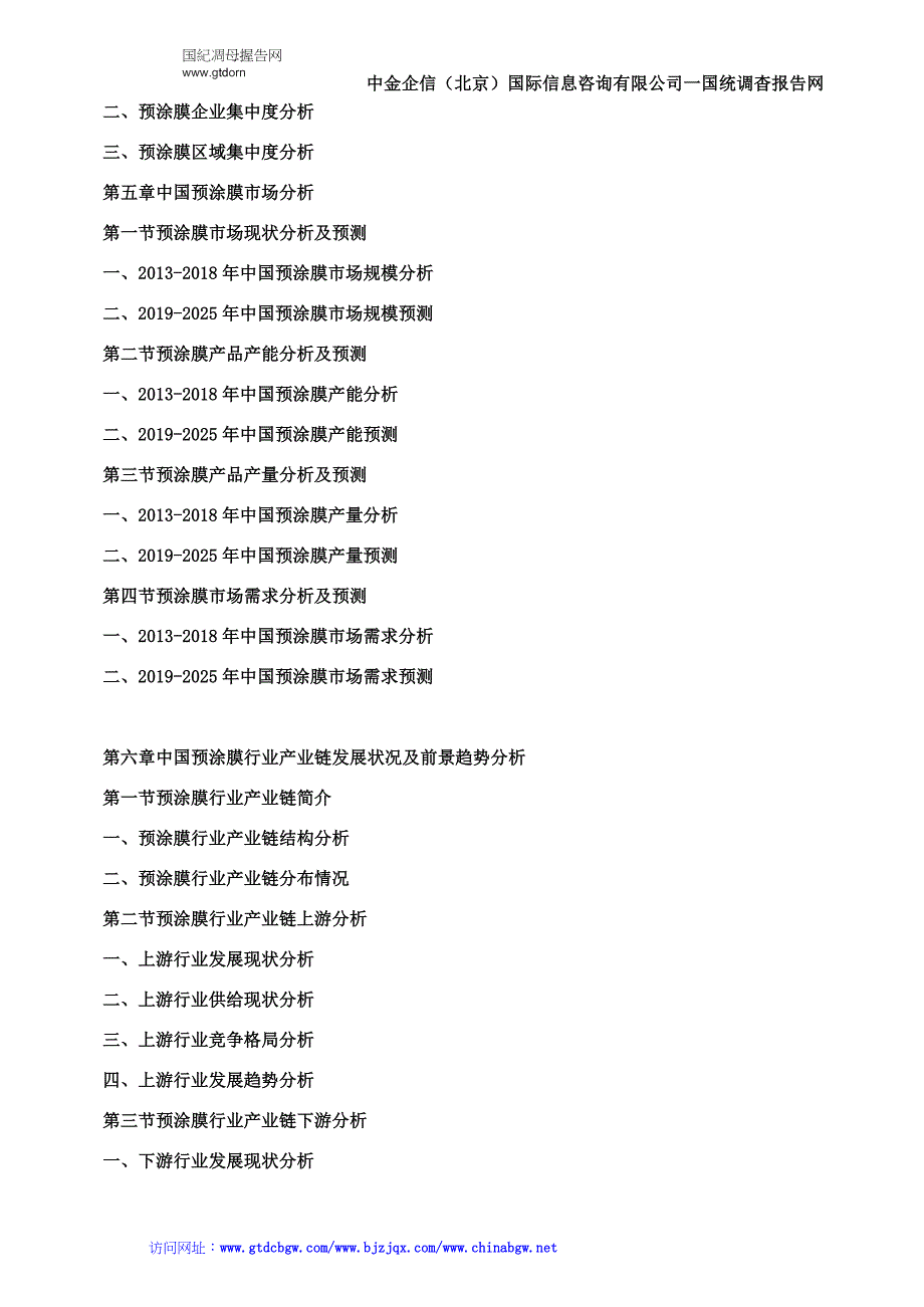 2019-2025年中国预涂膜行业市场监测及投资环境评估预测报告_第4页