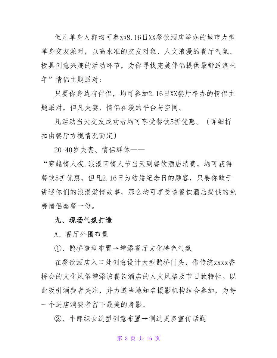 餐饮酒店情人节营销策划方案.doc_第3页