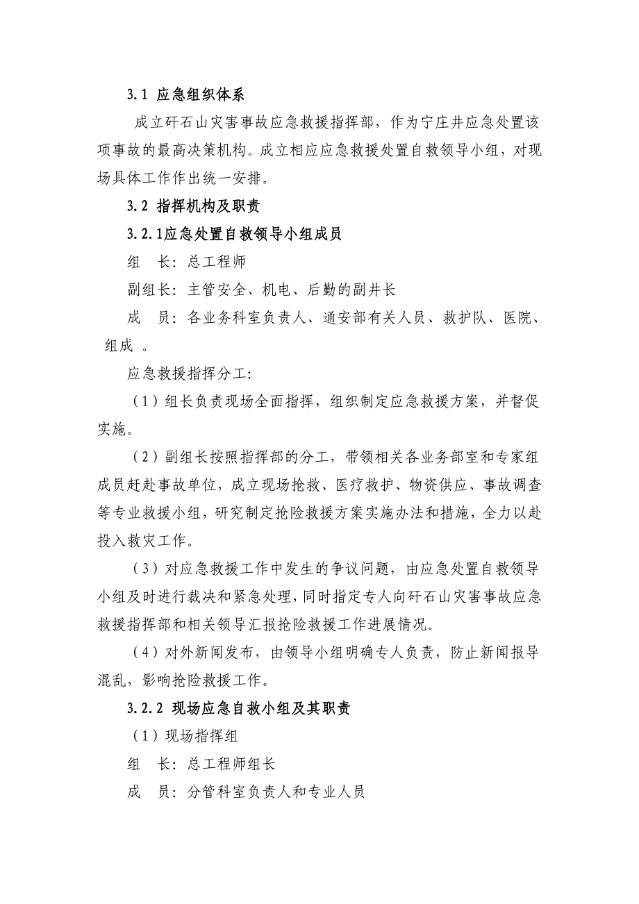 矸石山灾害事故专项应急救援预案_第2页