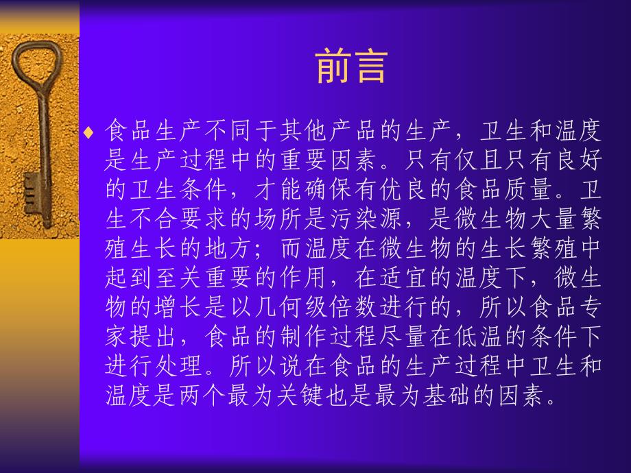 肉类制品专业常识培训材料肉制品知识学习材料_第2页