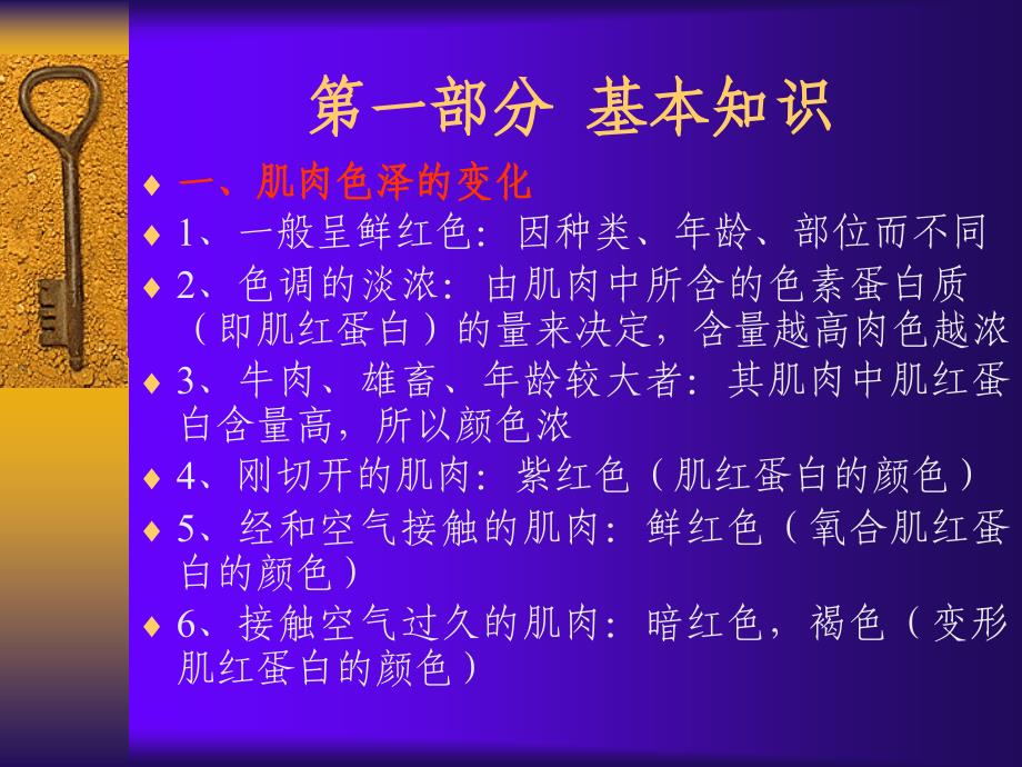 肉类制品专业常识培训材料肉制品知识学习材料_第3页