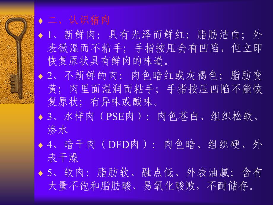 肉类制品专业常识培训材料肉制品知识学习材料_第4页