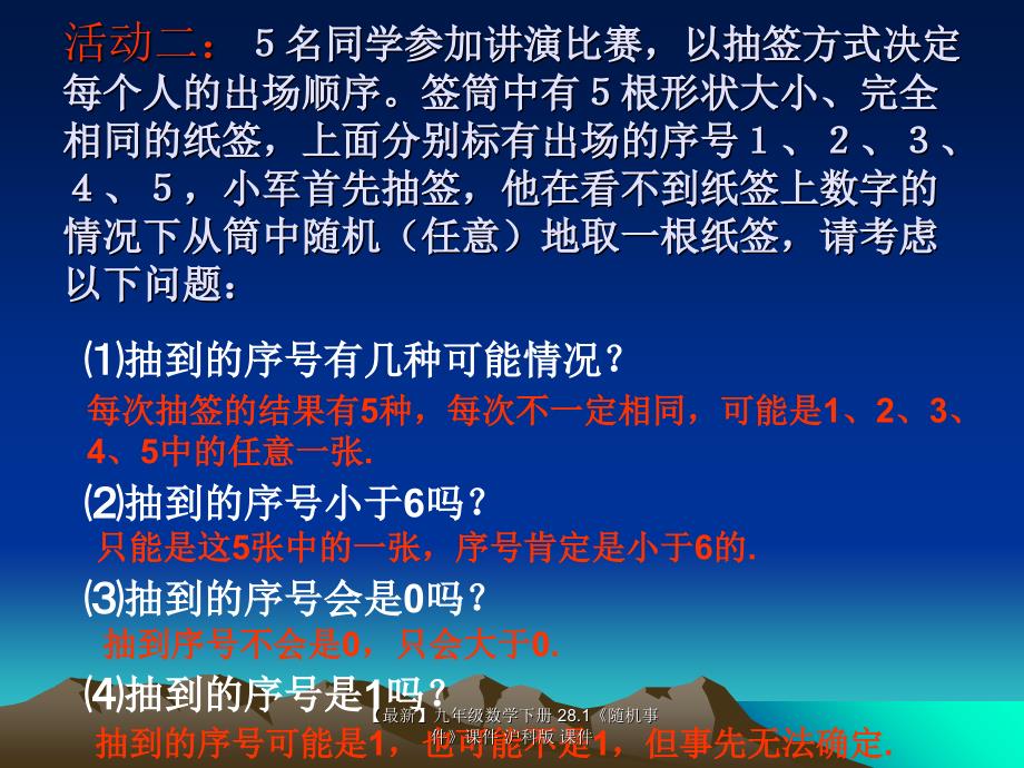 最新九年级数学下册28.1随机事件课件沪科版课件_第3页