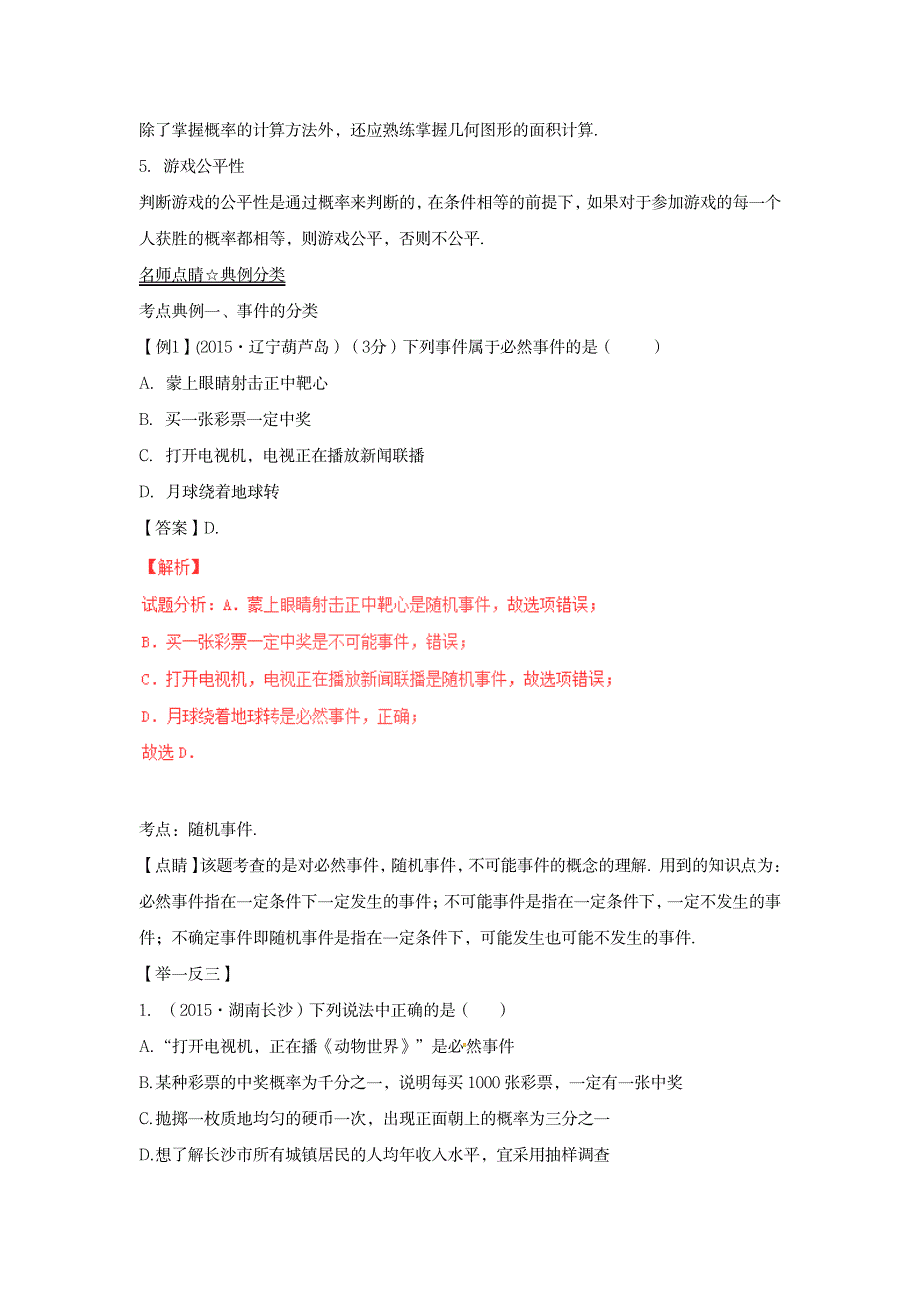 2023年2020中考数学考点总动员：专题简单事件的概率_第2页