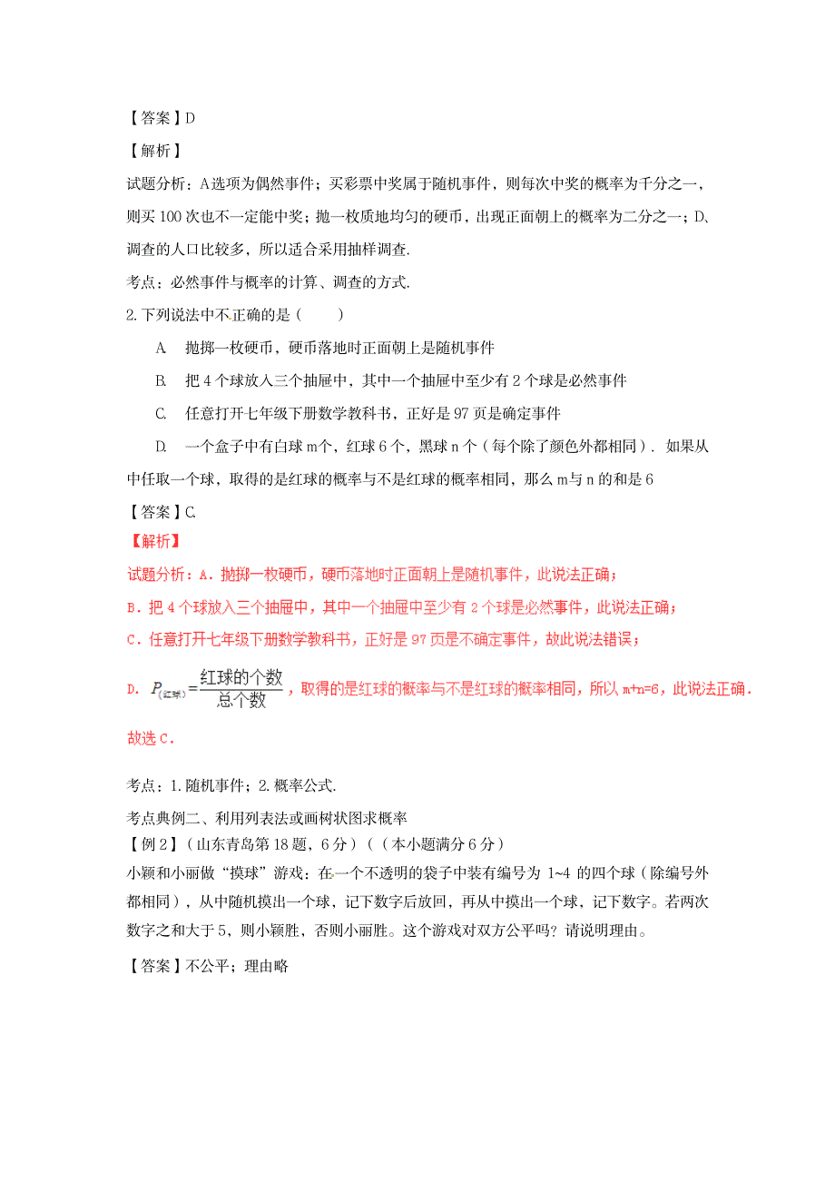 2023年2020中考数学考点总动员：专题简单事件的概率_第3页