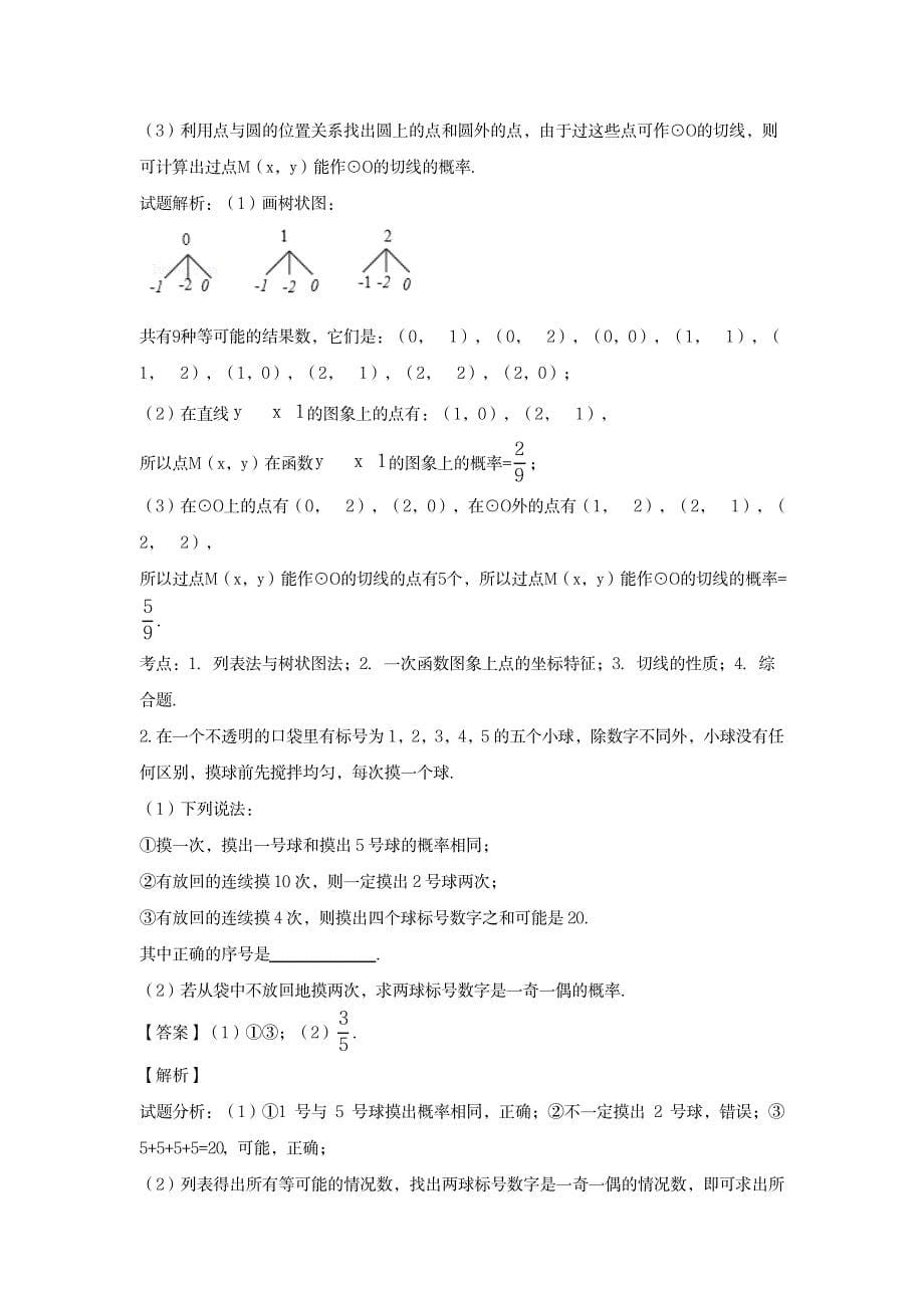 2023年2020中考数学考点总动员：专题简单事件的概率_第5页