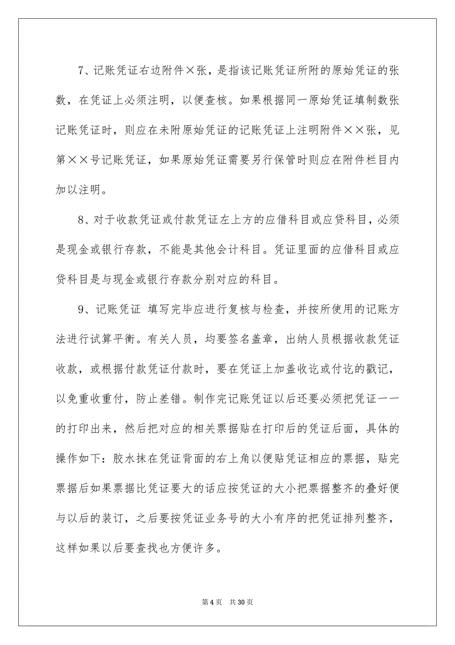 出纳的实习报告模板集锦5篇_第4页