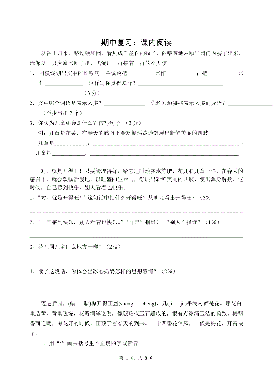 苏教版小学语文五年级下册(第十册)复习资料(课内阅读)_第1页