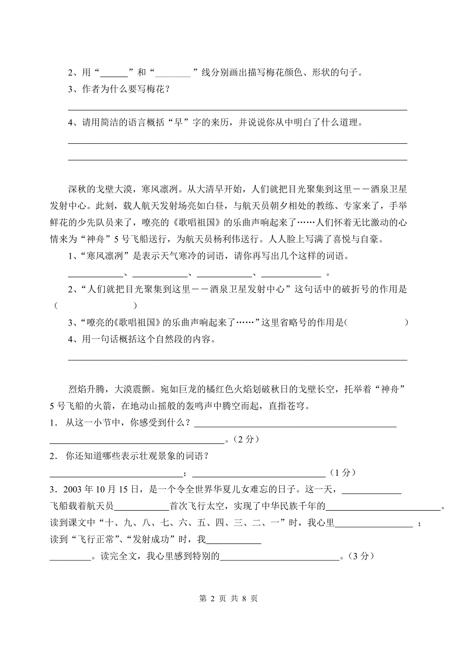 苏教版小学语文五年级下册(第十册)复习资料(课内阅读)_第2页