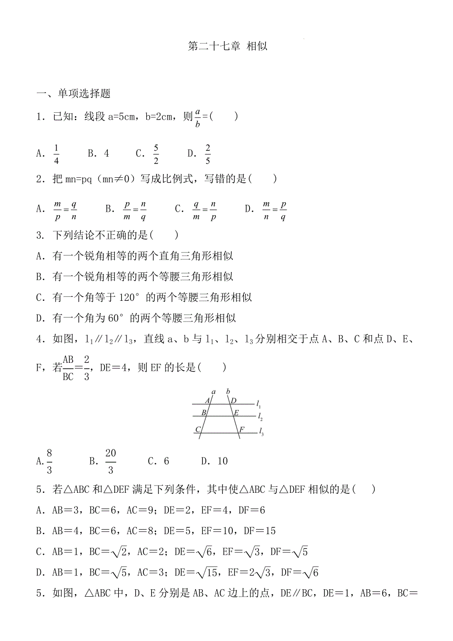 2021-2022学年人教版九年级数学下册第二十七章相似复习 练习题_第1页