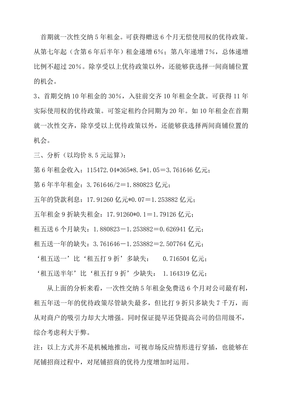 商城招商策划书_第3页