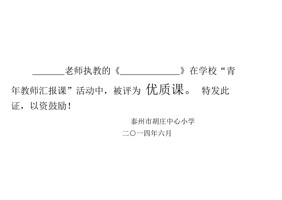 教师荣誉证书模板_第2页