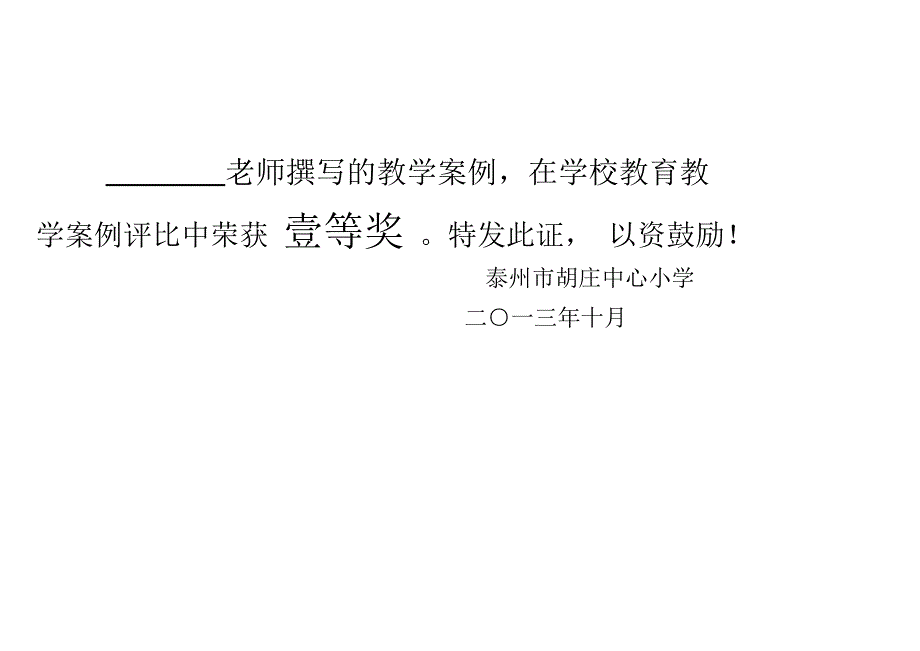 教师荣誉证书模板_第4页