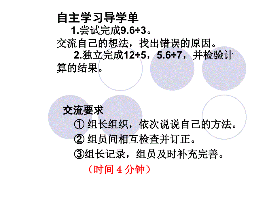 除数是整数的小数除法_第4页