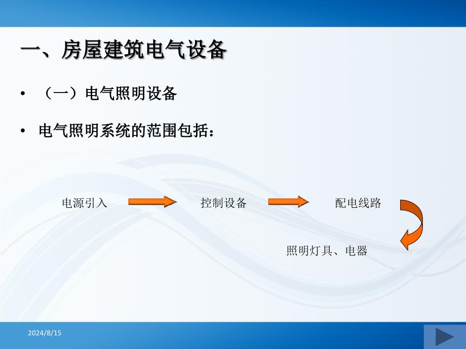 电气设备安装工程定额与预算.ppt_第2页