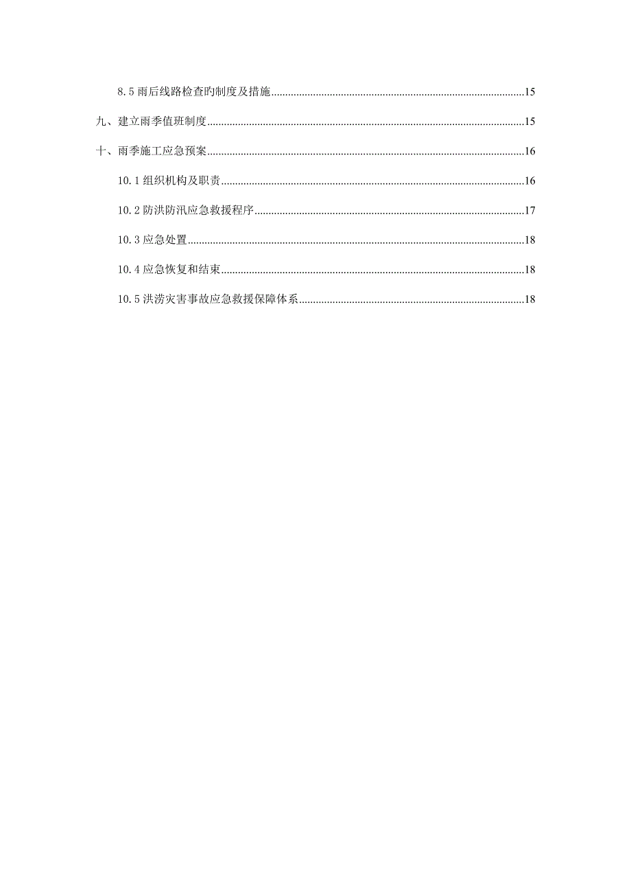 防洪防汛专项施工方案_第3页