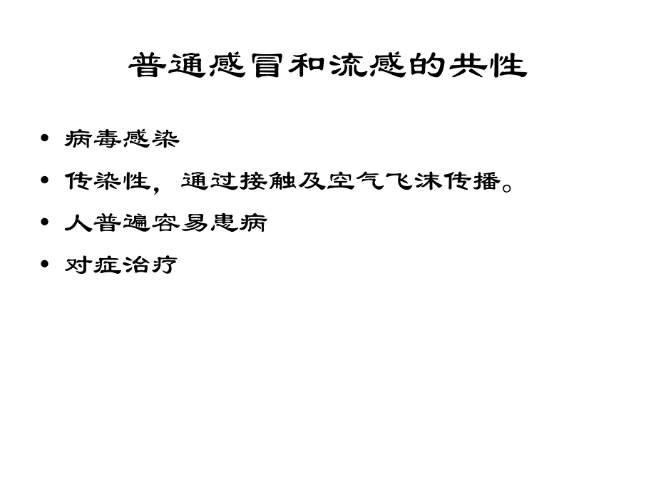 B2感冒及其药物治疗课件_第3页