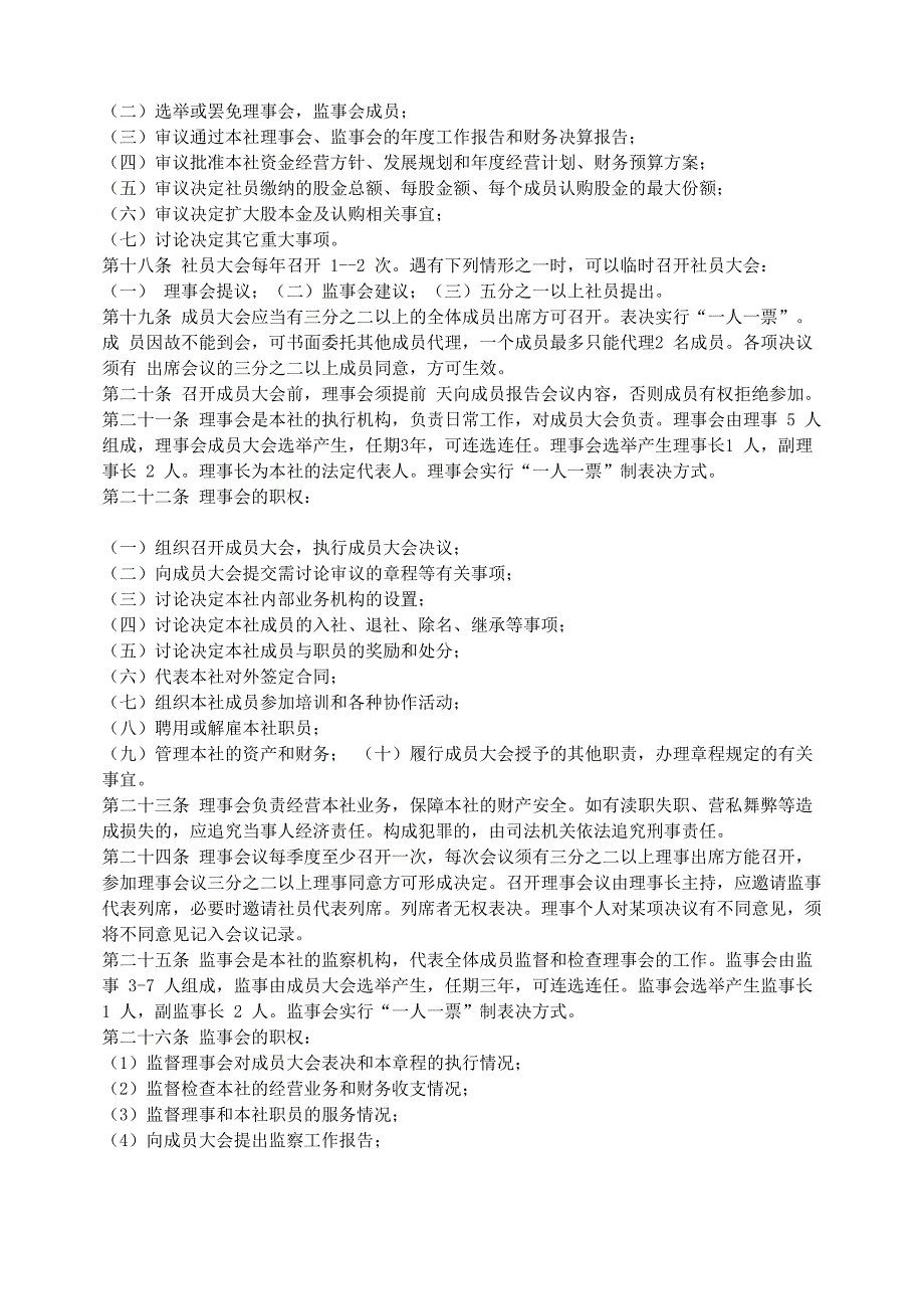 东陵村新农村建设资金互助合作社章程_第3页