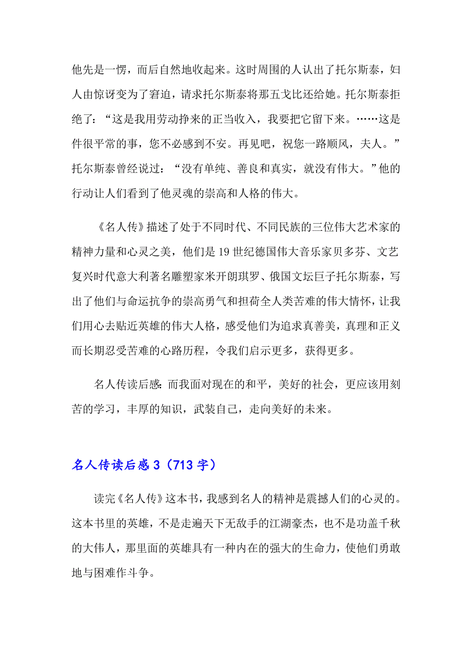 名人传读后感(集锦15篇)_第3页