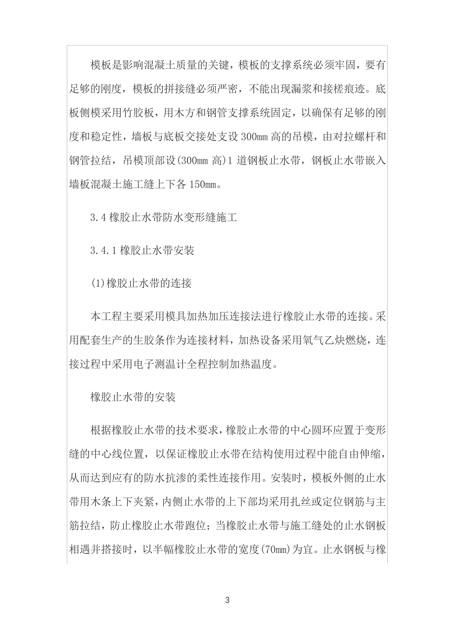 污水处理厂生化池施工方案_第3页