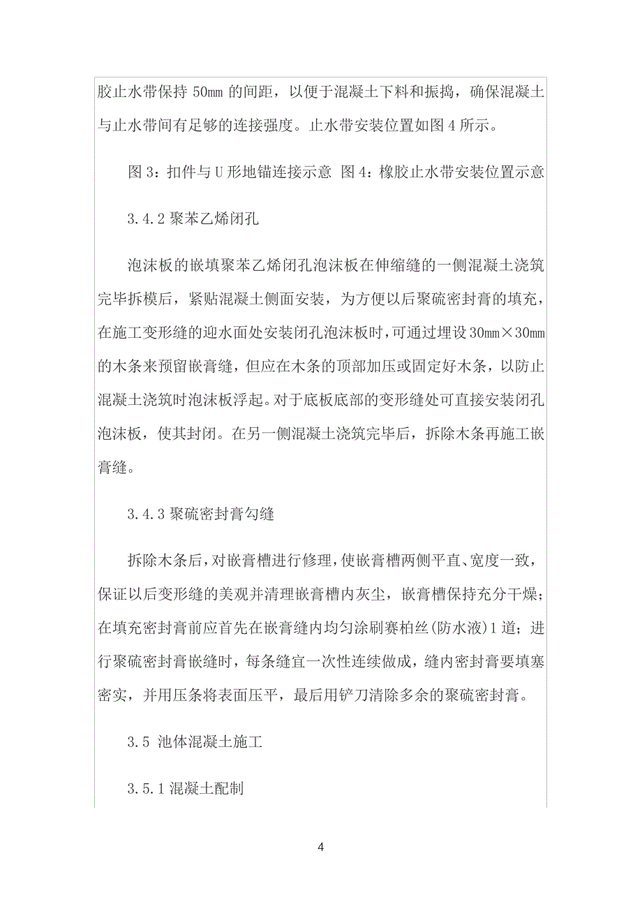 污水处理厂生化池施工方案_第4页