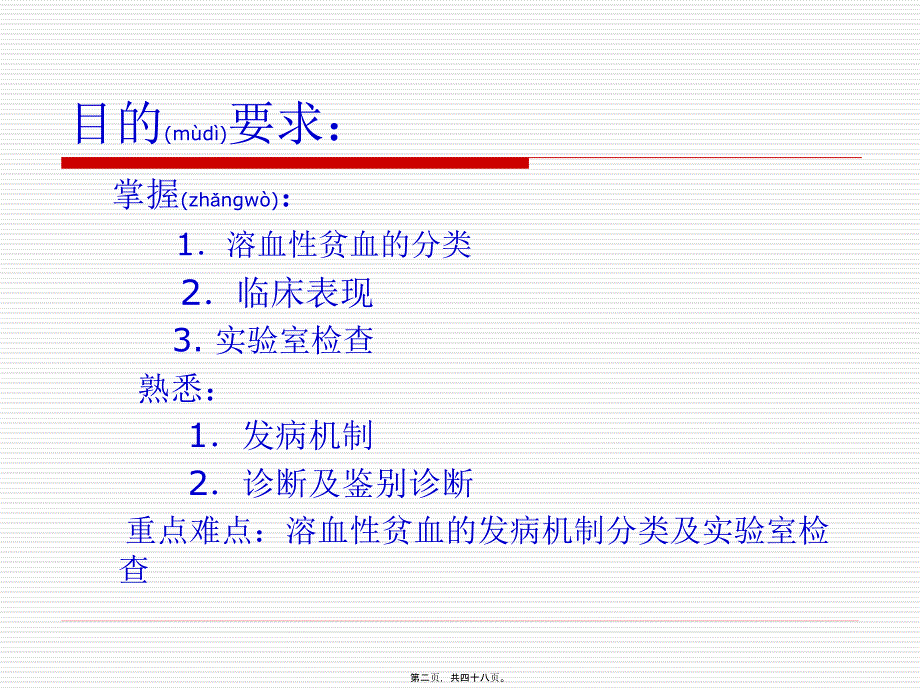 医学专题—溶血性贫血-(1)22457_第2页