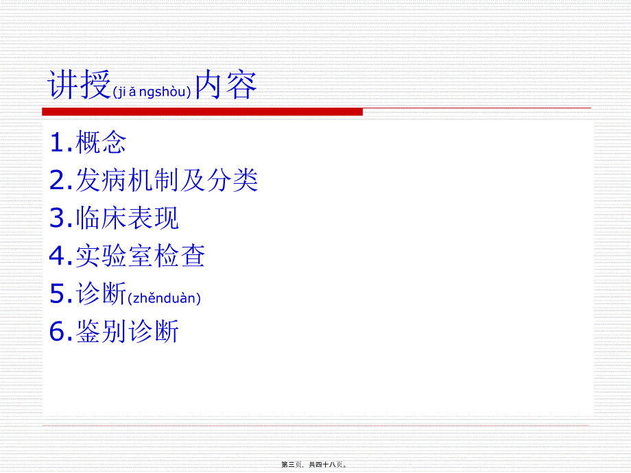 医学专题—溶血性贫血-(1)22457_第3页