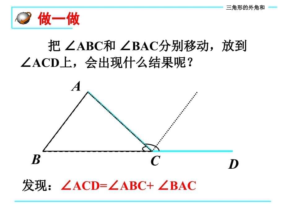 912三角形的内角和与外角和_第5页