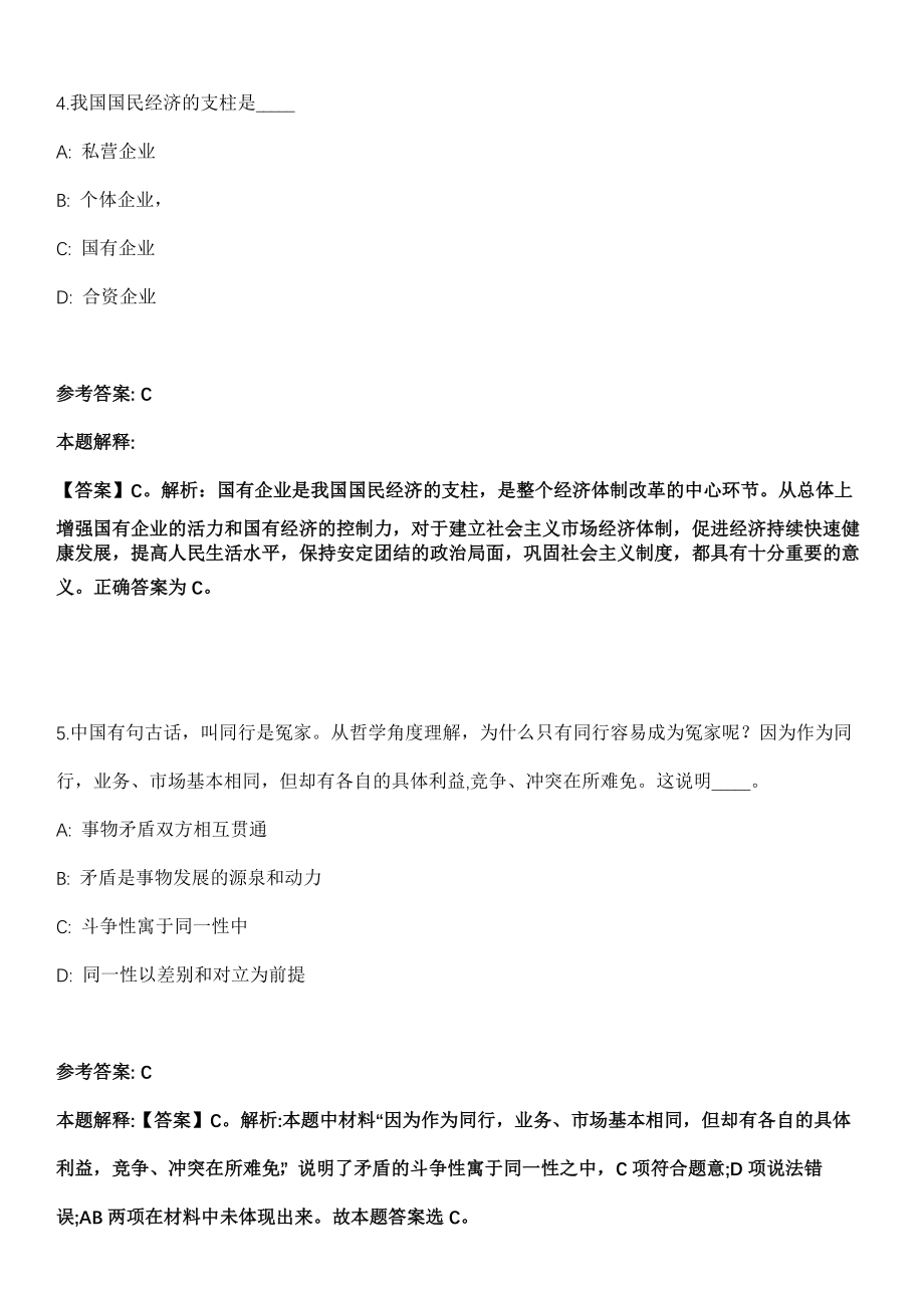 安徽芜湖市事业单位2022年招聘332名工作人员全真冲刺卷（附答案带详解）_第3页