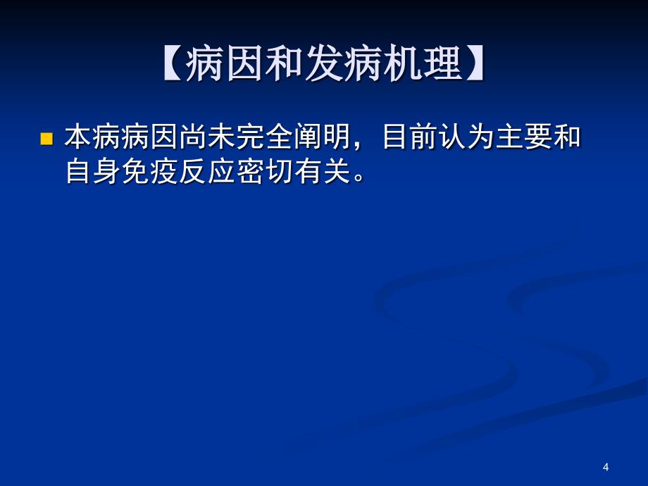 弥漫性甲状腺肿伴功能亢进症 ppt课件_第4页