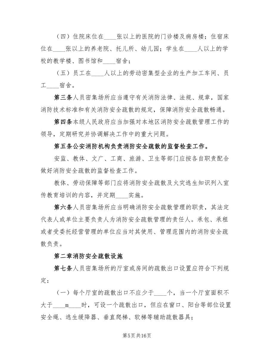 安监局人员密集场所安全检查总结（4篇）.doc_第5页