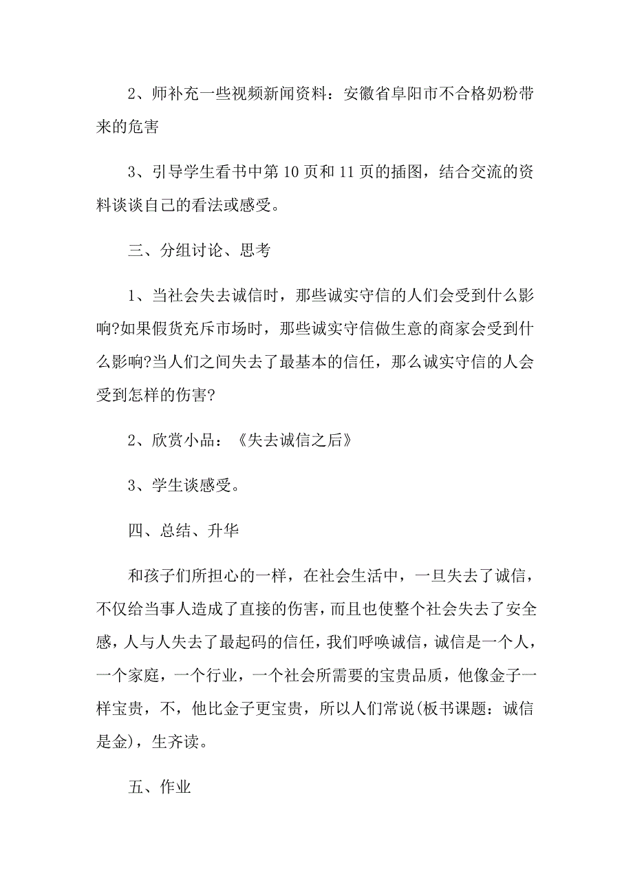 冀教版小学品德与社会教案_第4页