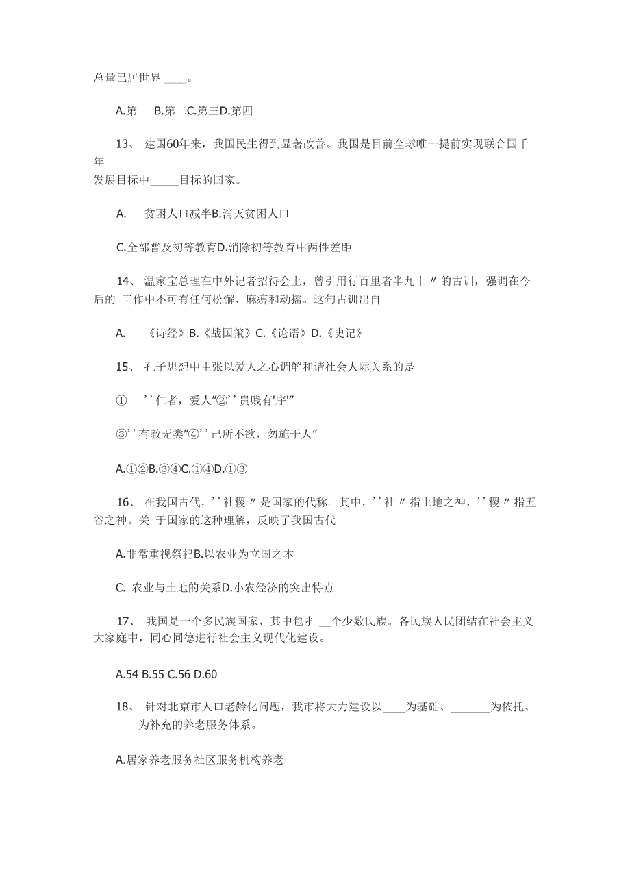 沈阳社区工作者综合能力测试真题及答案_第3页